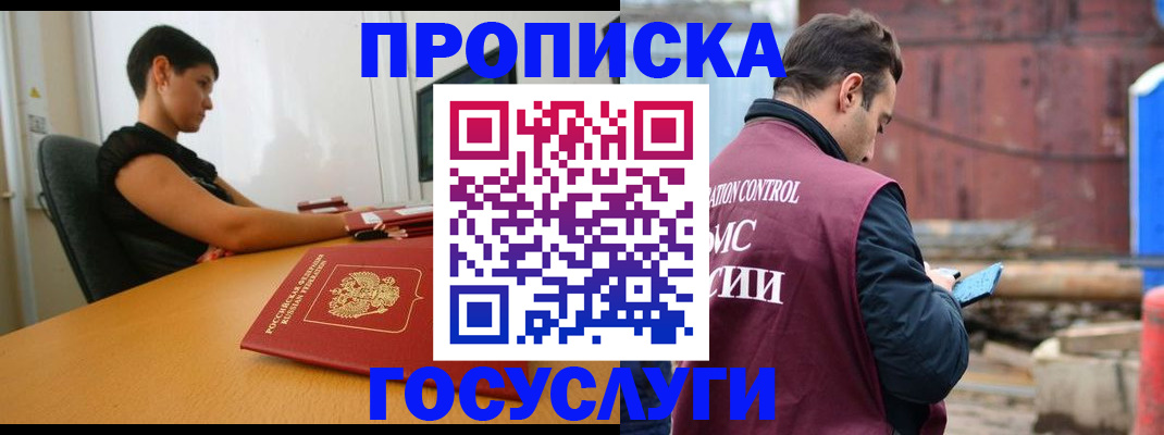 прописка 2025 в Ярославле
