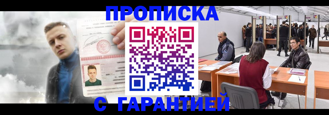 прописка 2025 в Ярославле