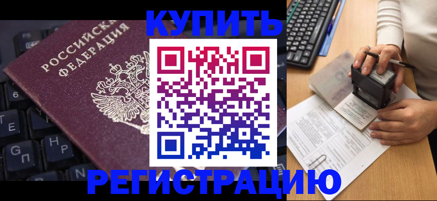 купить прописку в Ярославле