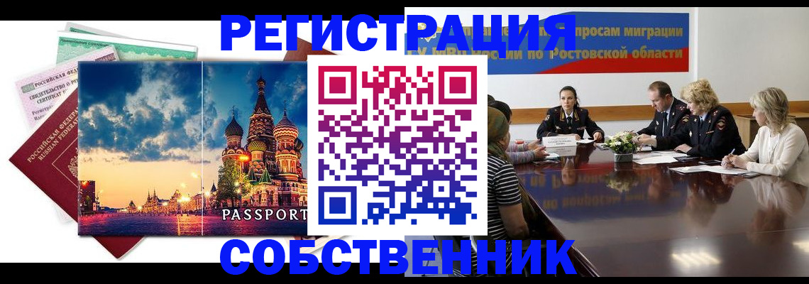 временная регистрация собственник в Ярославле